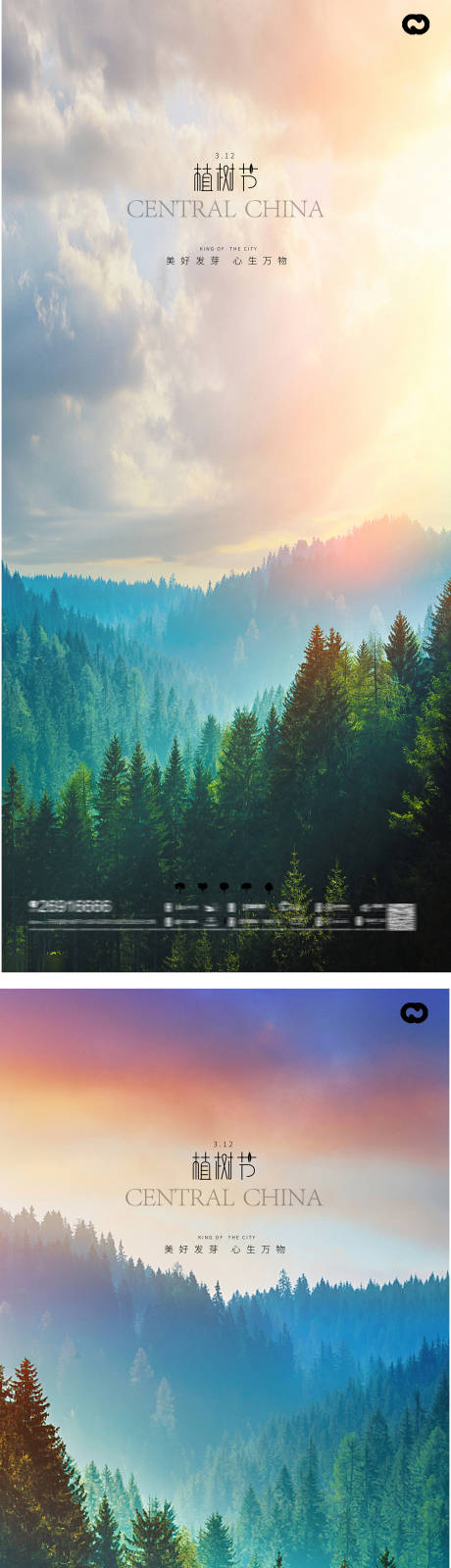 源文件下载【植树节山峰海报】编号：41150014790346322