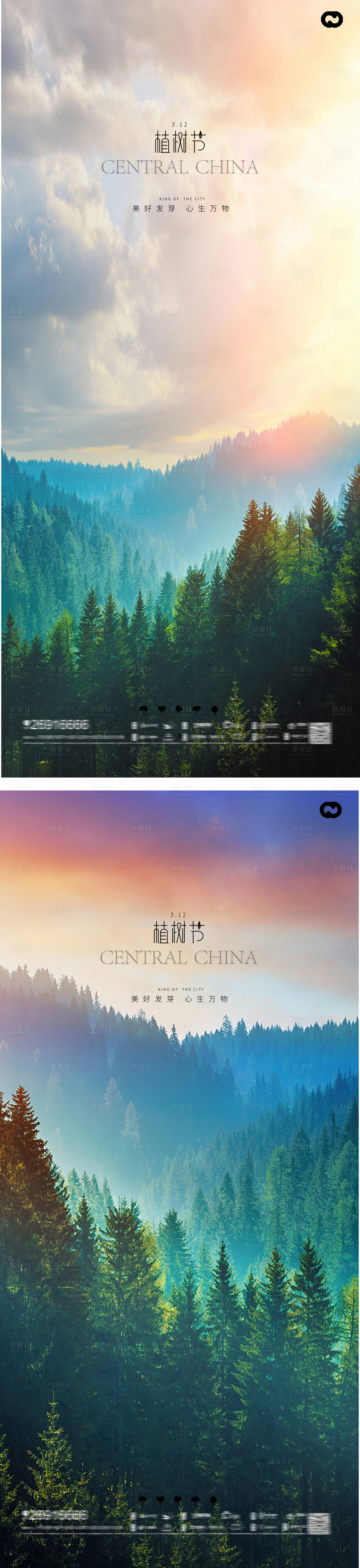 源文件下载【享设计】搜索编号：41150014790346322【植树节山峰海报】