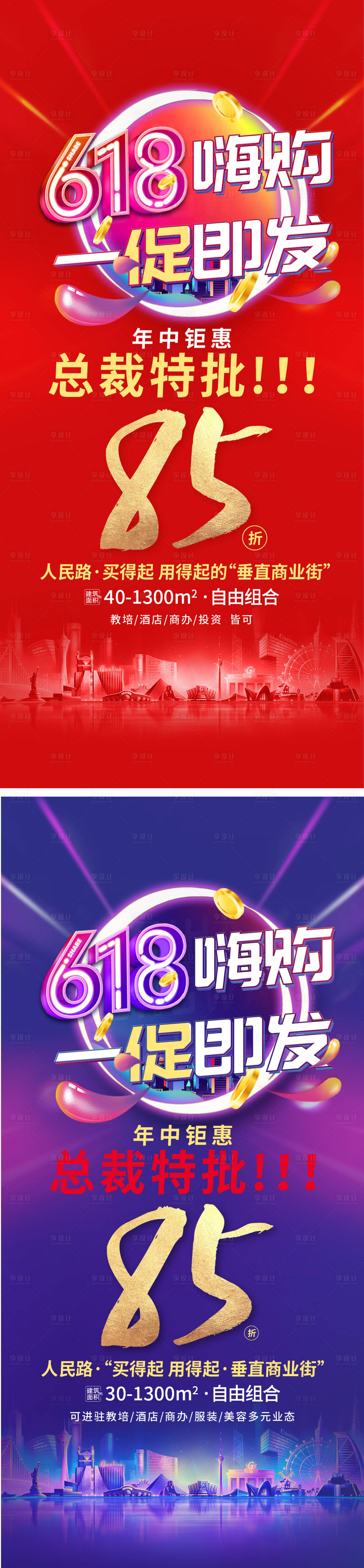 源文件下载【享设计】搜索编号：93930014949012901【618总裁特批公寓商铺】
