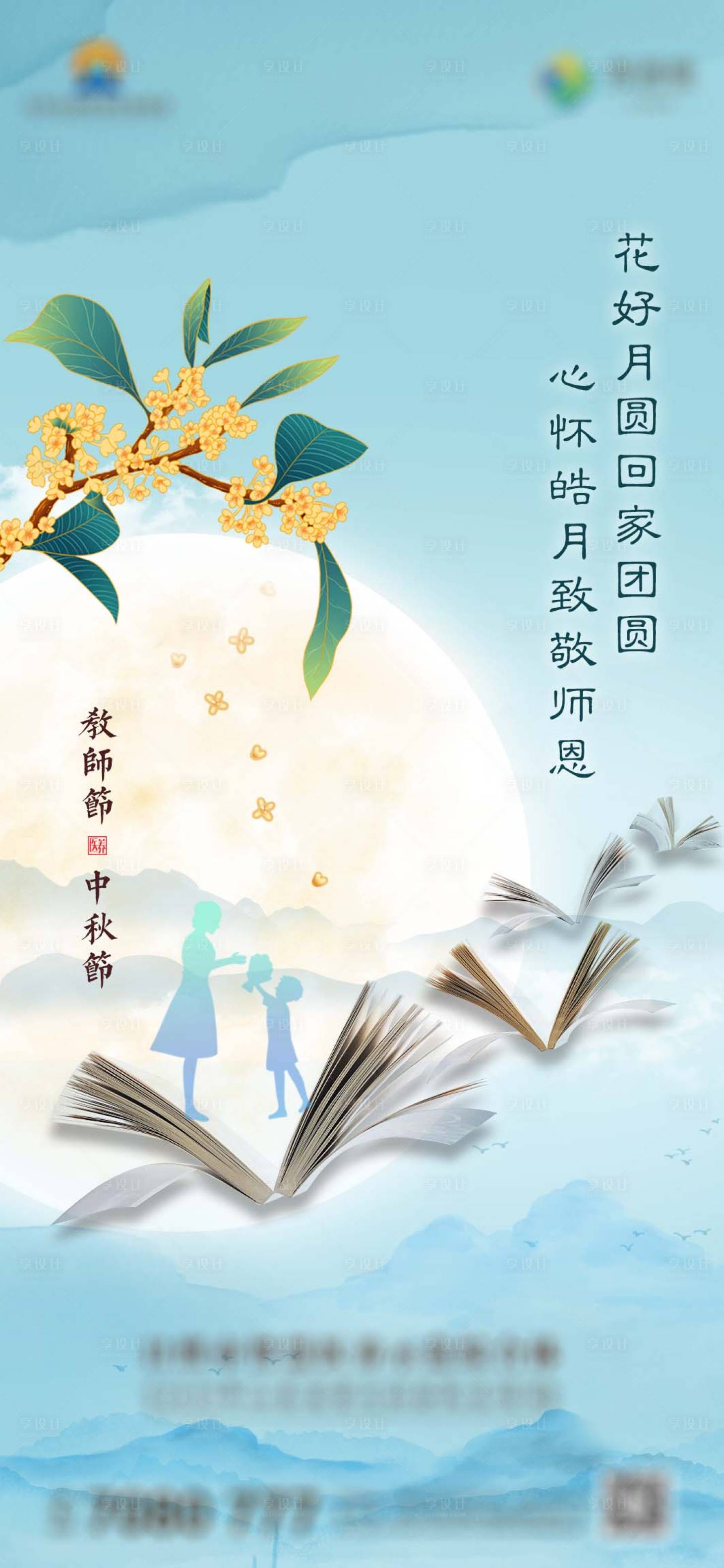 源文件下载【教师节 】编号：91030014553441328