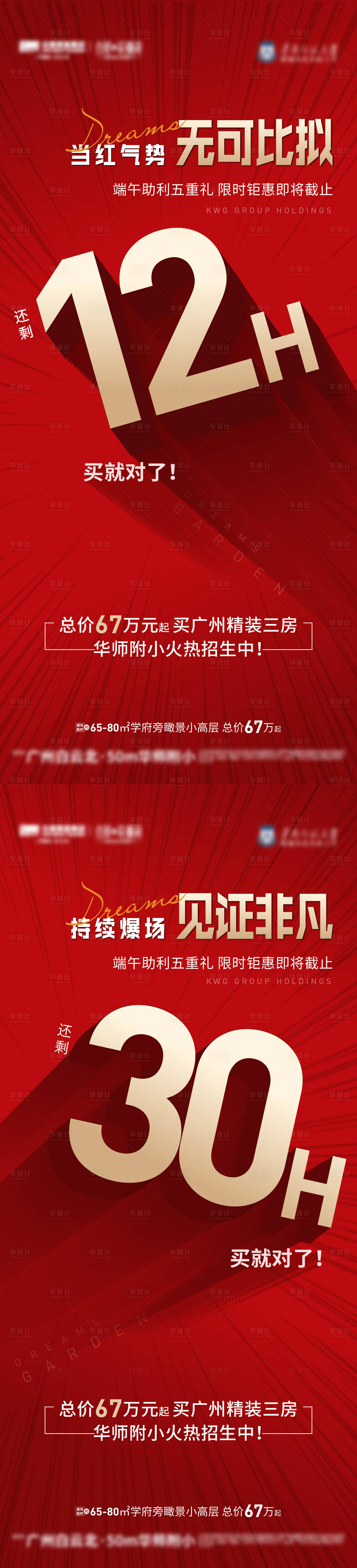 源文件下载【享设计】搜索编号：18210014694738874【地产倒计时】