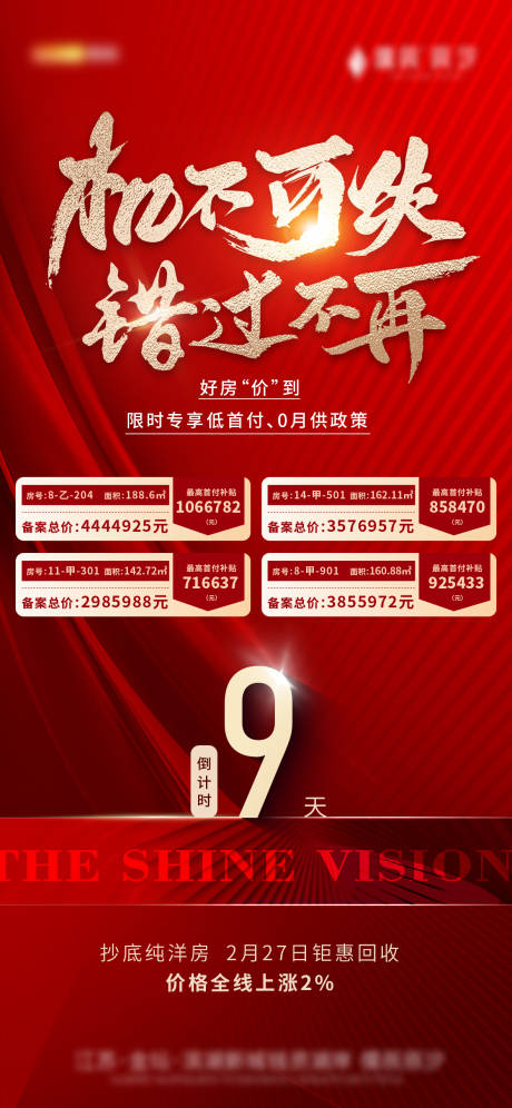 源文件下载【红色房地产特价房涨价倒计时】编号：27010014973338132