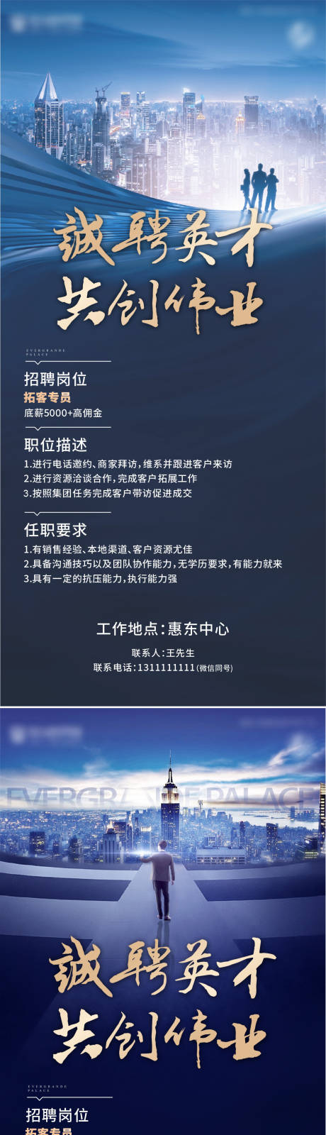 源文件下載【享設(shè)計】搜索編號：58630014704296337【地產(chǎn)招聘海報】