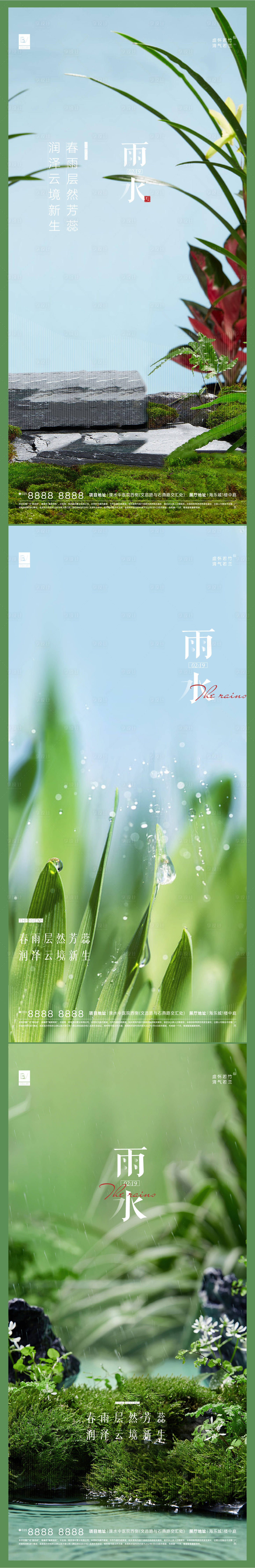 源文件下载【享设计】搜索编号：85340014789832749【雨水节气1】
