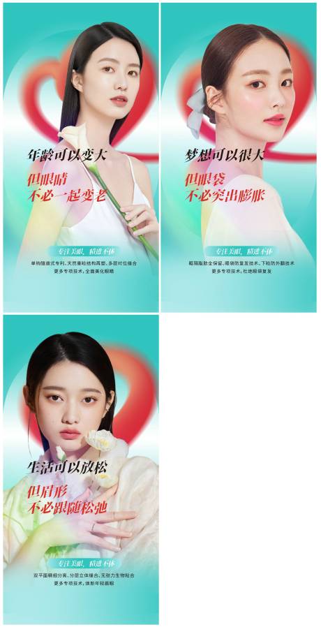 源文件下载【医美项目系列海报】编号：65440014661398265