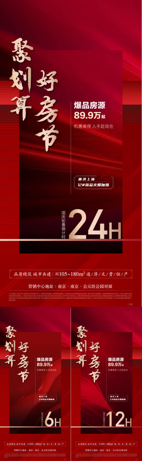 源文件下载【地产优惠倒计时热销系列海报】编号：20230220135612778