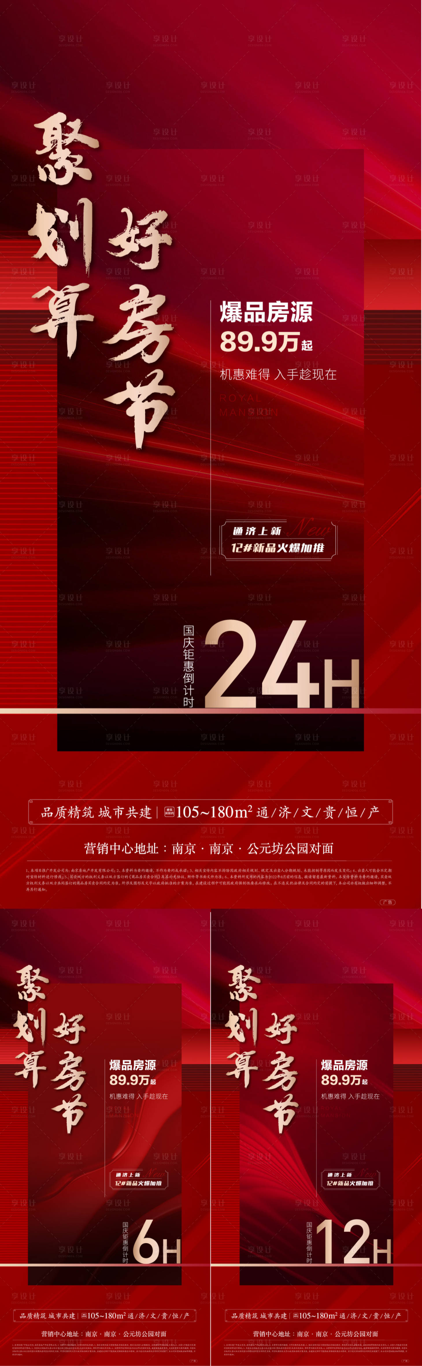 源文件下載【地產優惠倒計時熱銷系列海報】編號：72000014834675479