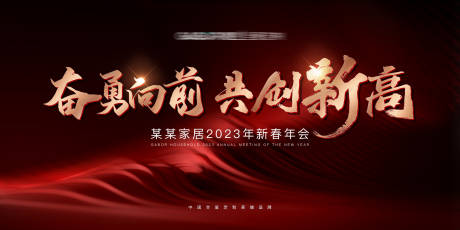 源文件下载【企业年会主题】编号：21830015042213426