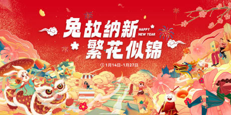 源文件下载【兔年元宵热闹主画面】编号：82390014574432107