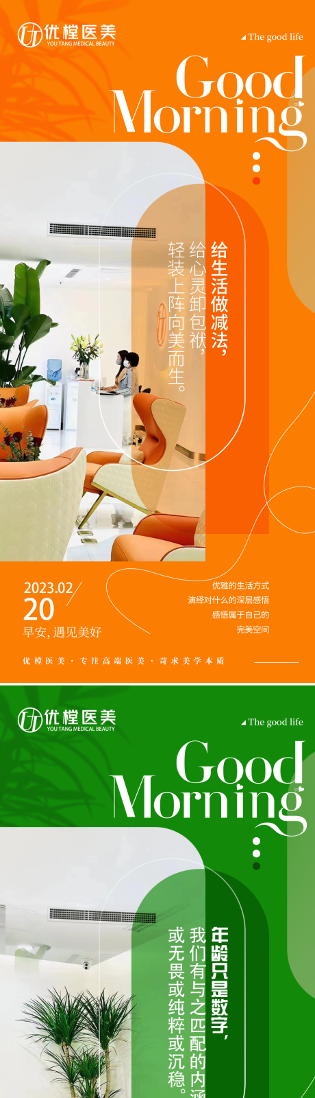 源文件下载【享设计】搜索编号：45250014877582671【医美早安海报】