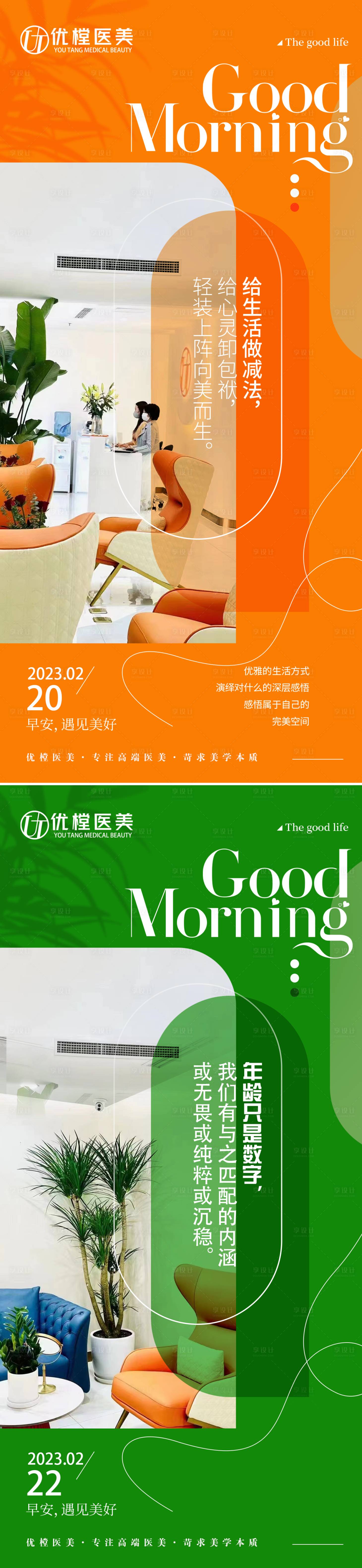 源文件下载【享设计】搜索编号：45250014877582671【医美早安海报】