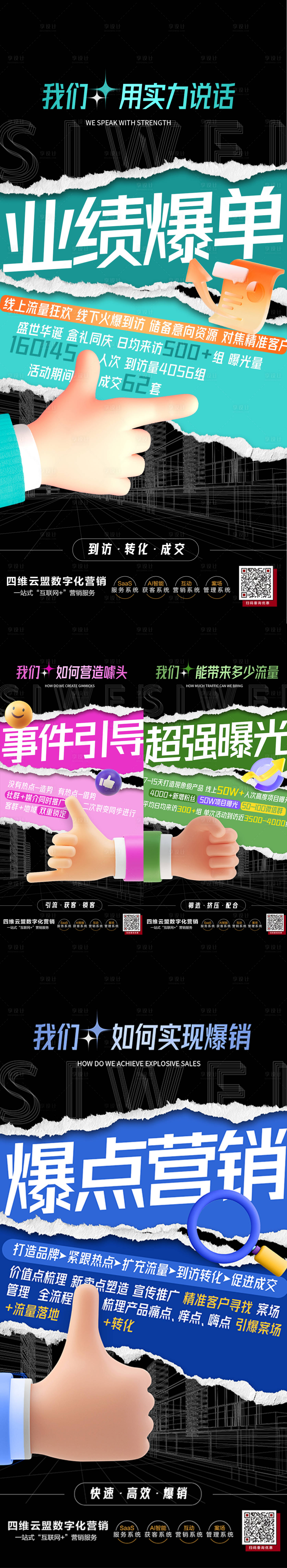 源文件下载【享设计】搜索编号：24480014563386506【大字报】