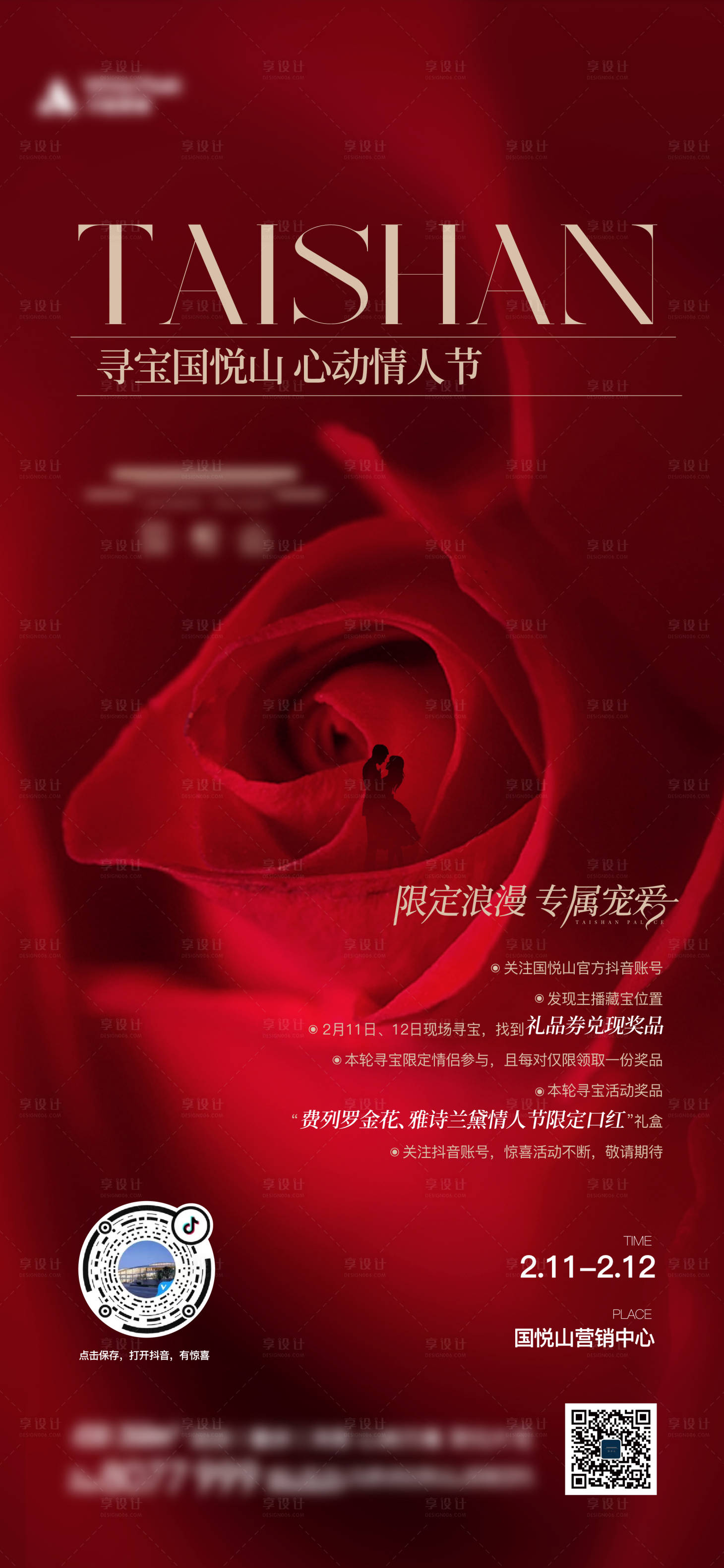 源文件下载【享设计】搜索编号：58200014636576231【情人节暖场活动直播】