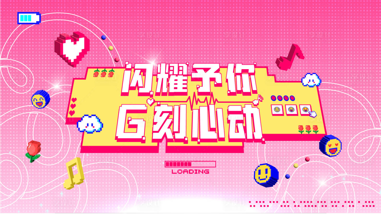 源文件下载【享设计】搜索编号：42480014605492683【情人节像素风】