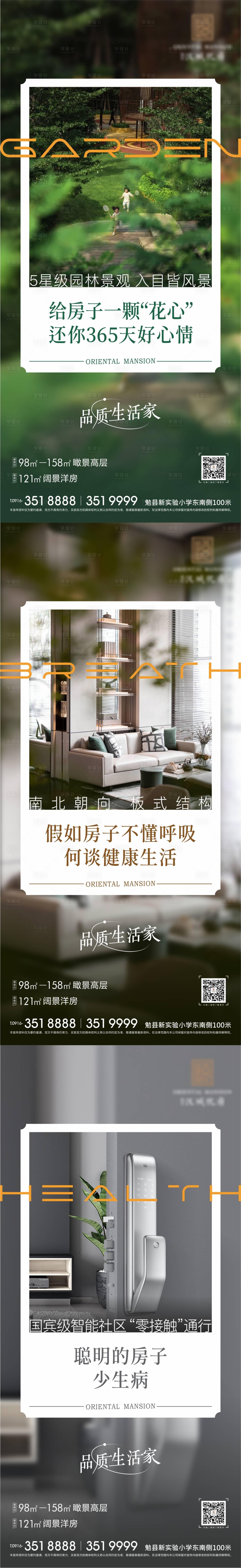 源文件下載【享設計】搜索編號：36560015039407272【地產園林景觀價值點系列稿】