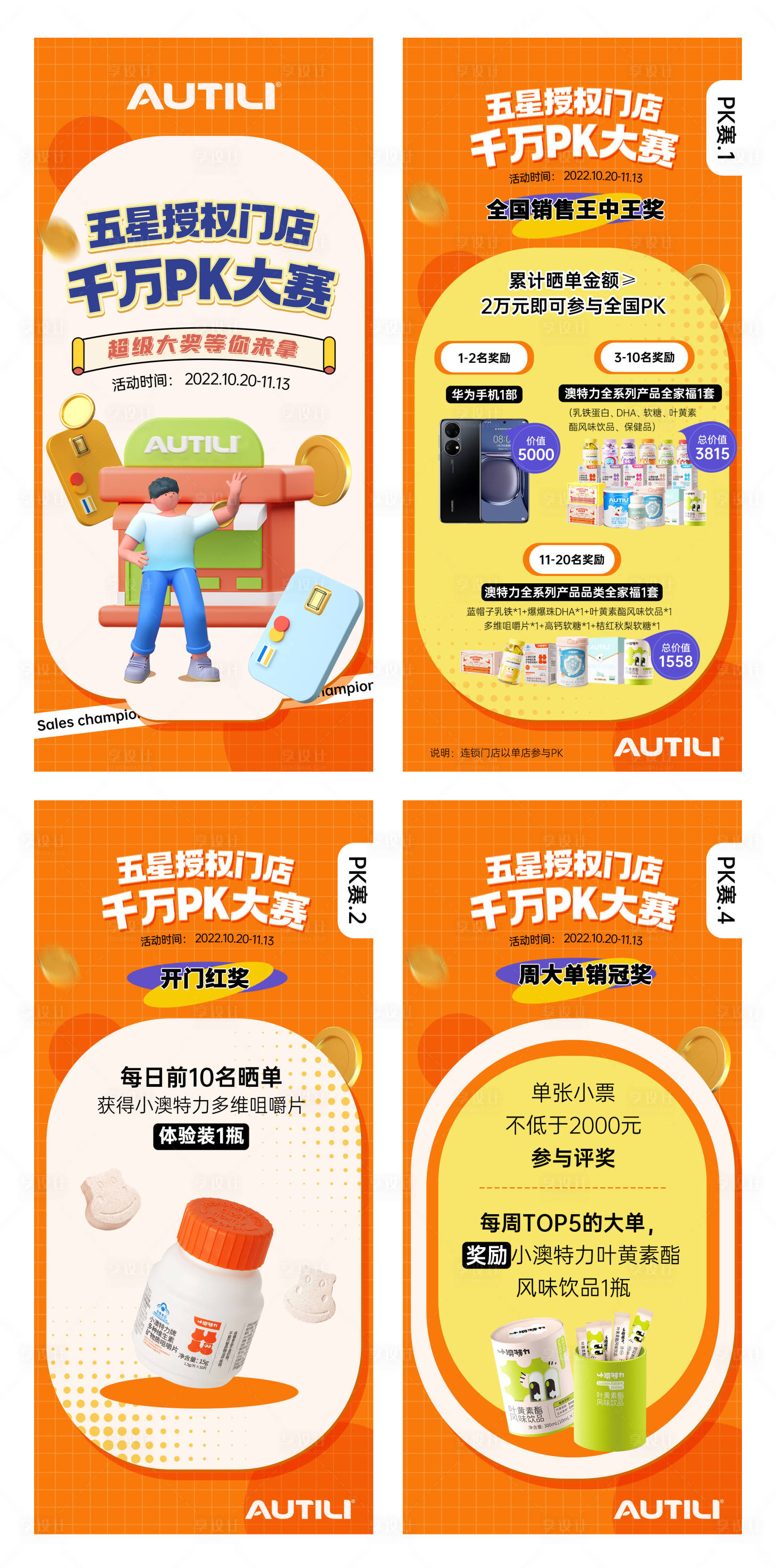 源文件下載【享設(shè)計(jì)】搜索編號(hào)：56720014681662511【活動(dòng)系列海報(bào)】