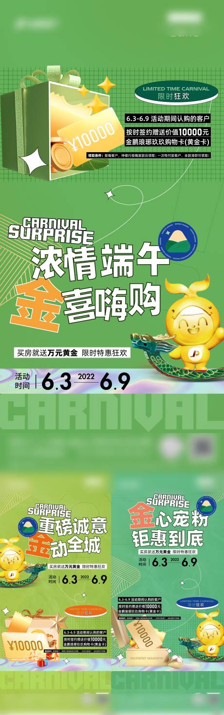 源文件下載【端午節活動】編號：78080014863662557