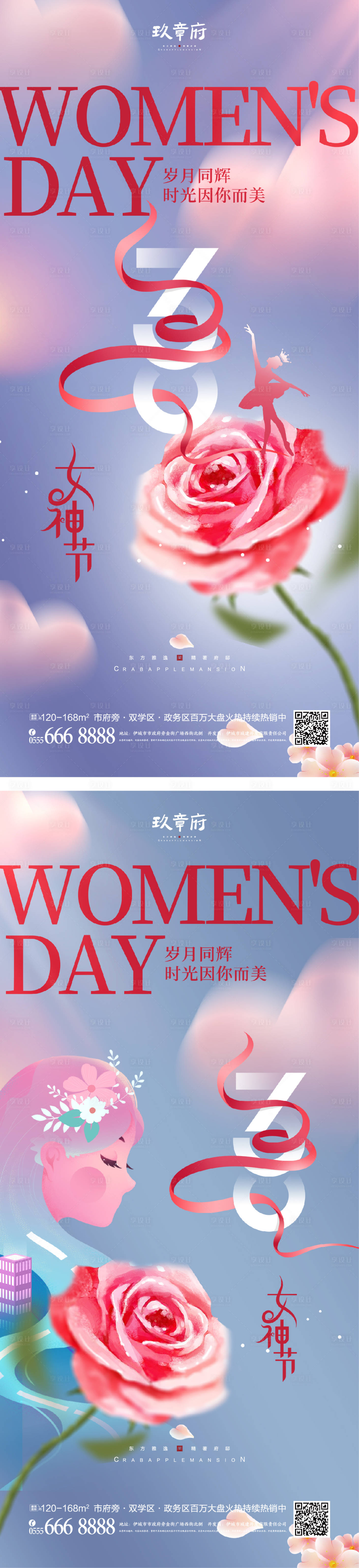 源文件下載【享設計】搜索編號：17110014770858260【38婦女節女神節海報】