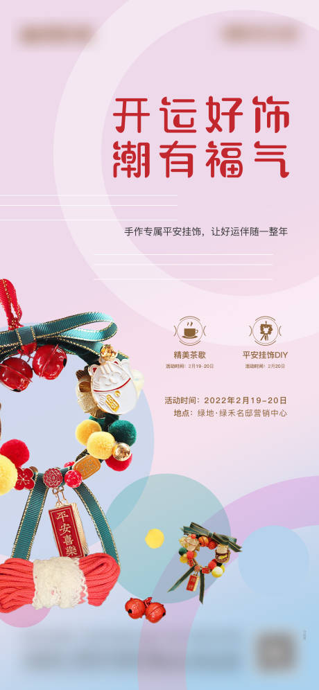 源文件下载【平安挂饰海报】编号：97500014441338887
