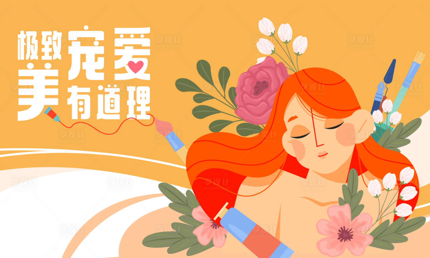源文件下载【享设计】搜索编号：60660014780257576【女神节活动背景板】