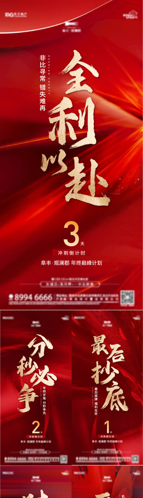 源文件下载【热销冲刺倒计时海报】编号：84050014527252931