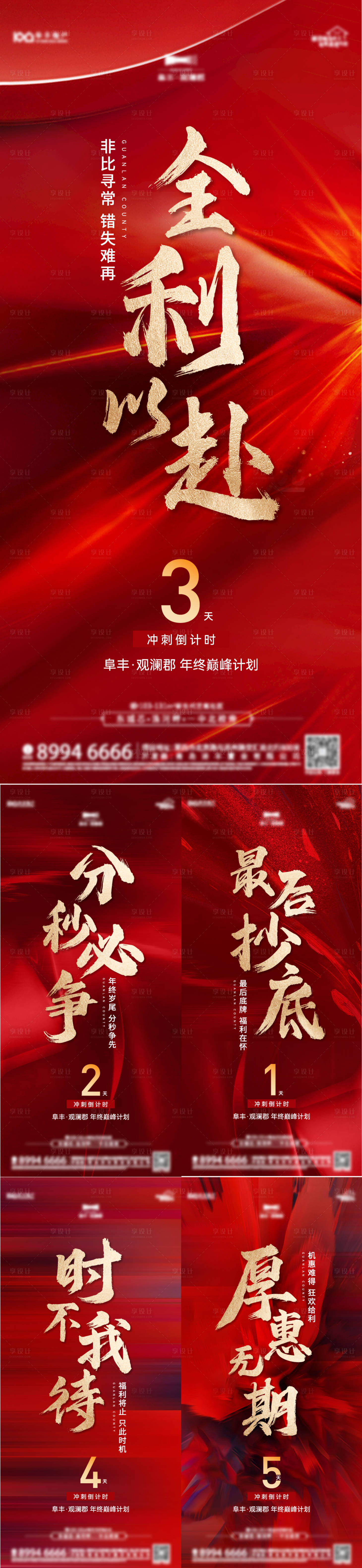 源文件下載【享設計】搜索編號：84050014527252931【熱銷沖刺倒計時海報】