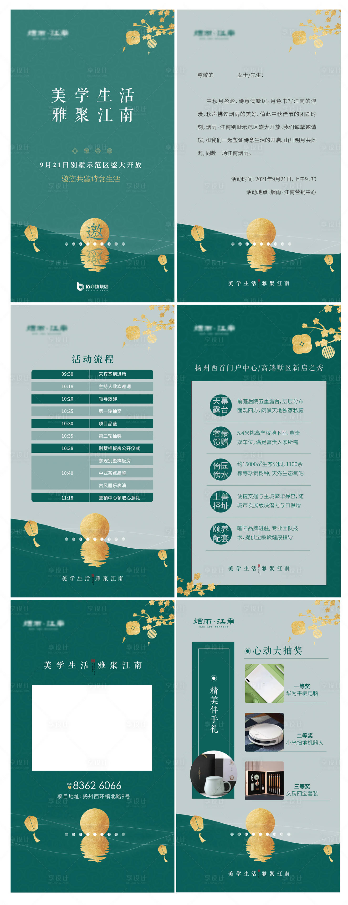 源文件下载【地产开盘公开活动邀请函H5】编号：32790014700519747