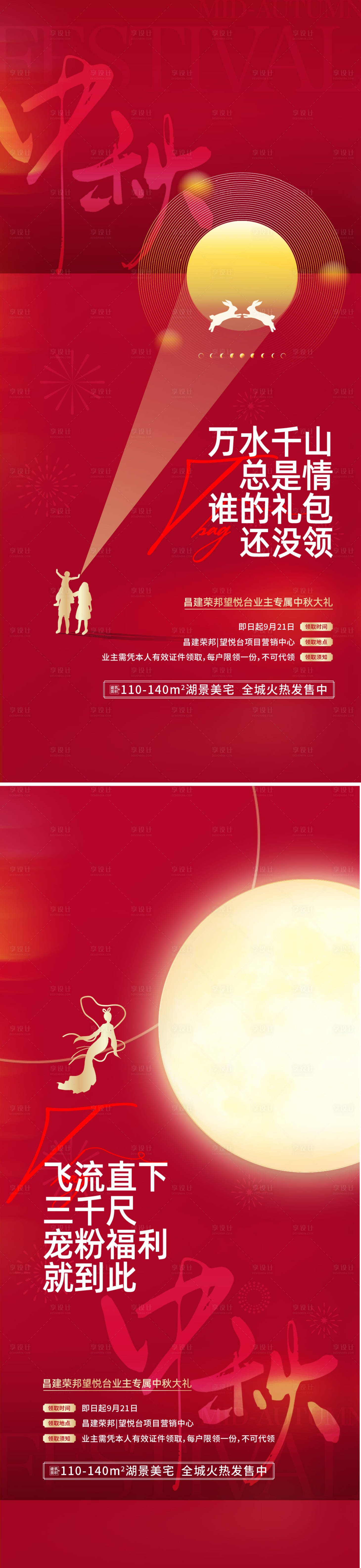 源文件下載【享設計】搜索編號：65090014778059301【中秋】