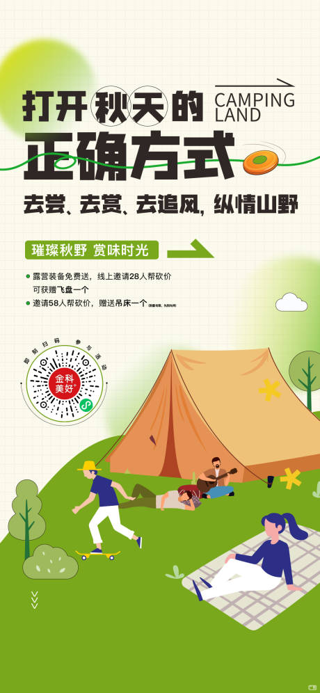 源文件下载【地产秋游活动海报】编号：49050014714223066
