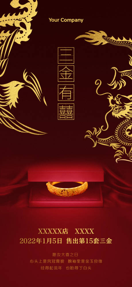 源文件下载【享设计】搜索编号：29870014464634012【结婚三金销售喜报】