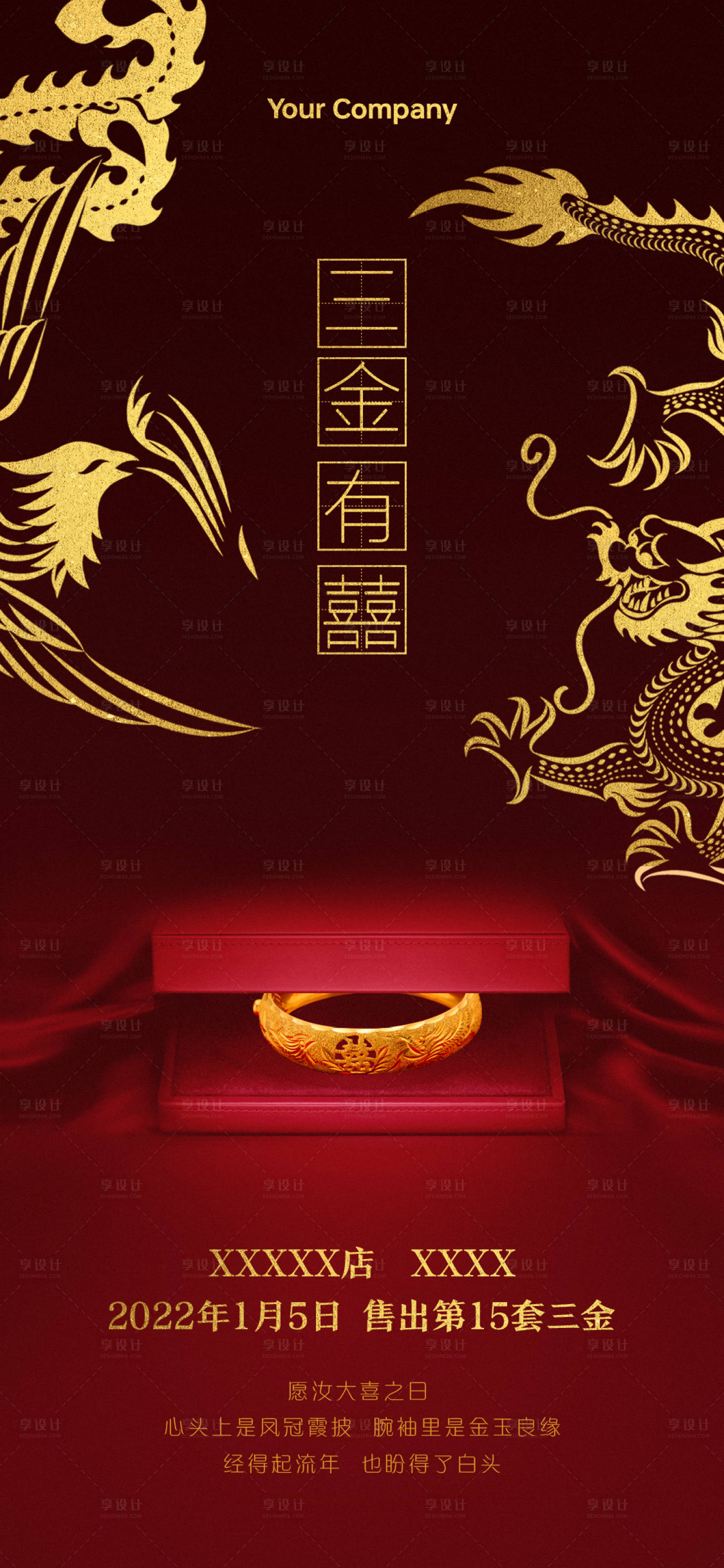 源文件下載【享設計】搜索編號：29870014464634012【結婚三金銷售喜報】