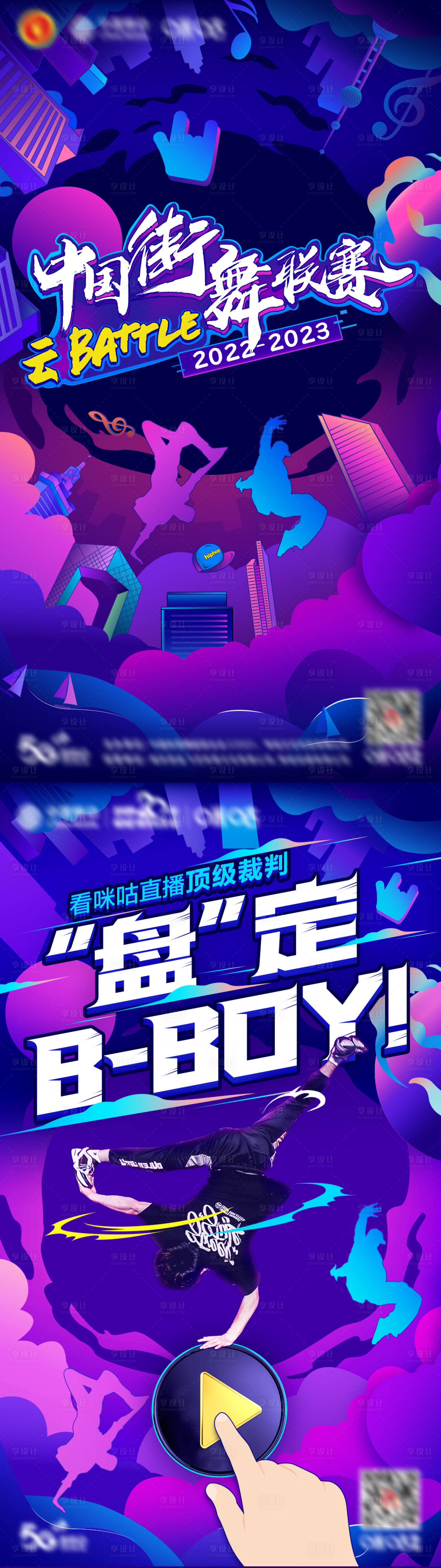 源文件下載【享設計】搜索編號：65710014565044694【中國街舞大賽海報】