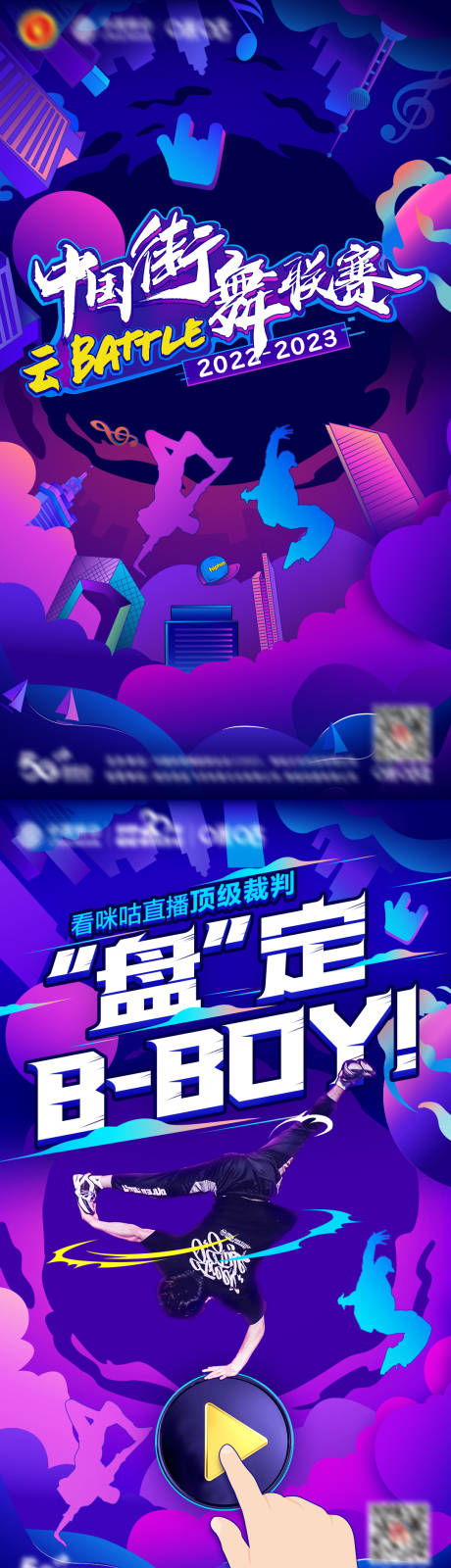 中国街舞大赛海报-源文件【享设计】