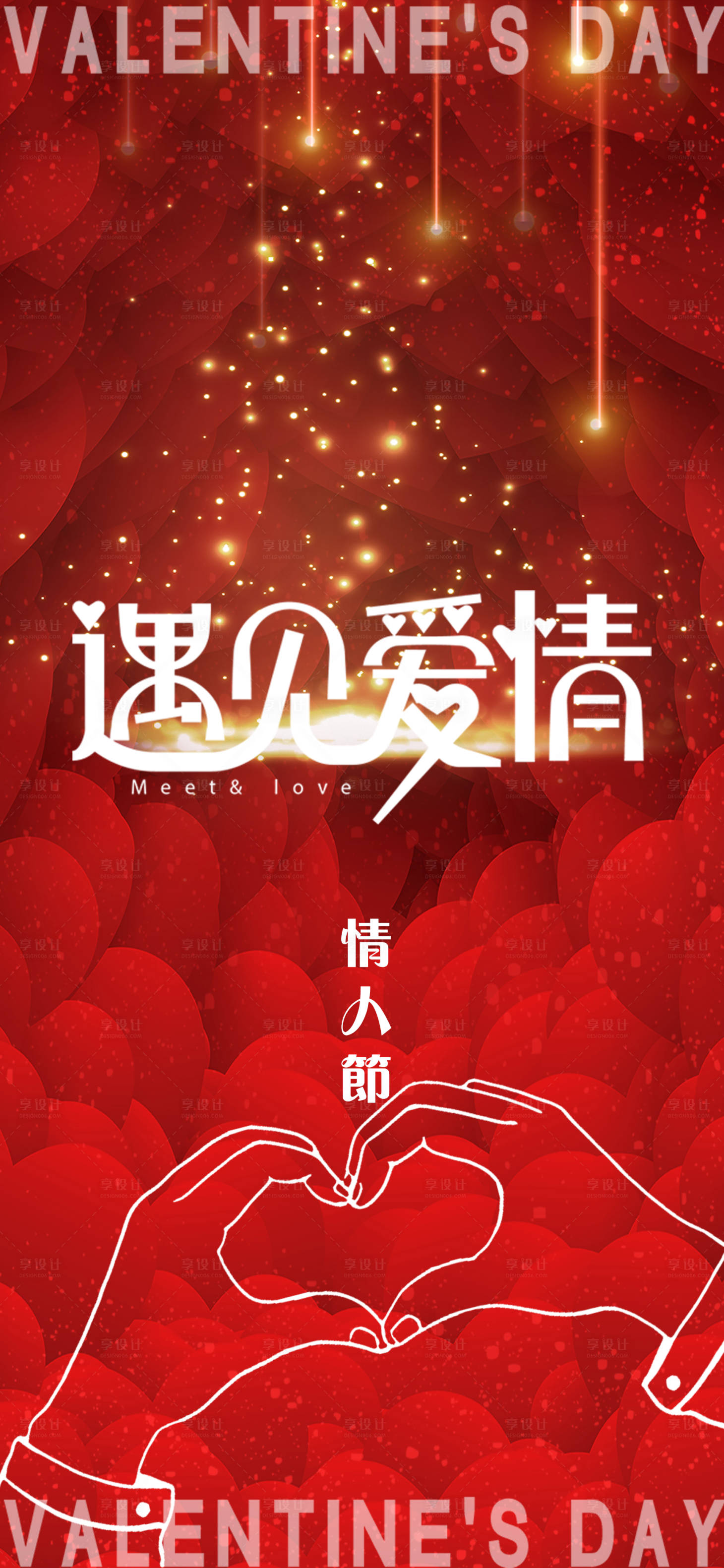 源文件下载【情人节浪漫海报】编号：23030014598678789