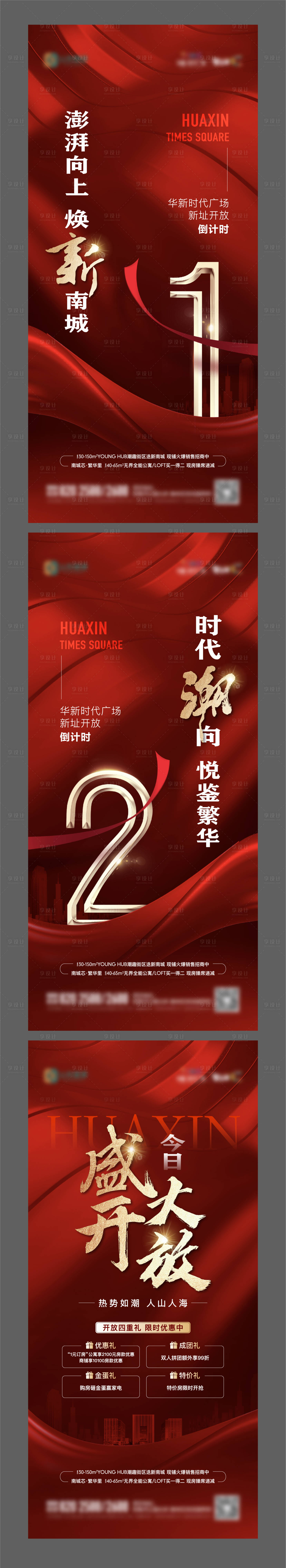 源文件下載【地產營銷中心開放倒計時紅金系列海報】編號：65470015009286557