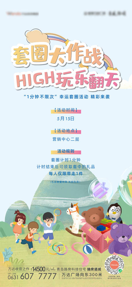 源文件下载【套圈活动海报】编号：21990014451999697