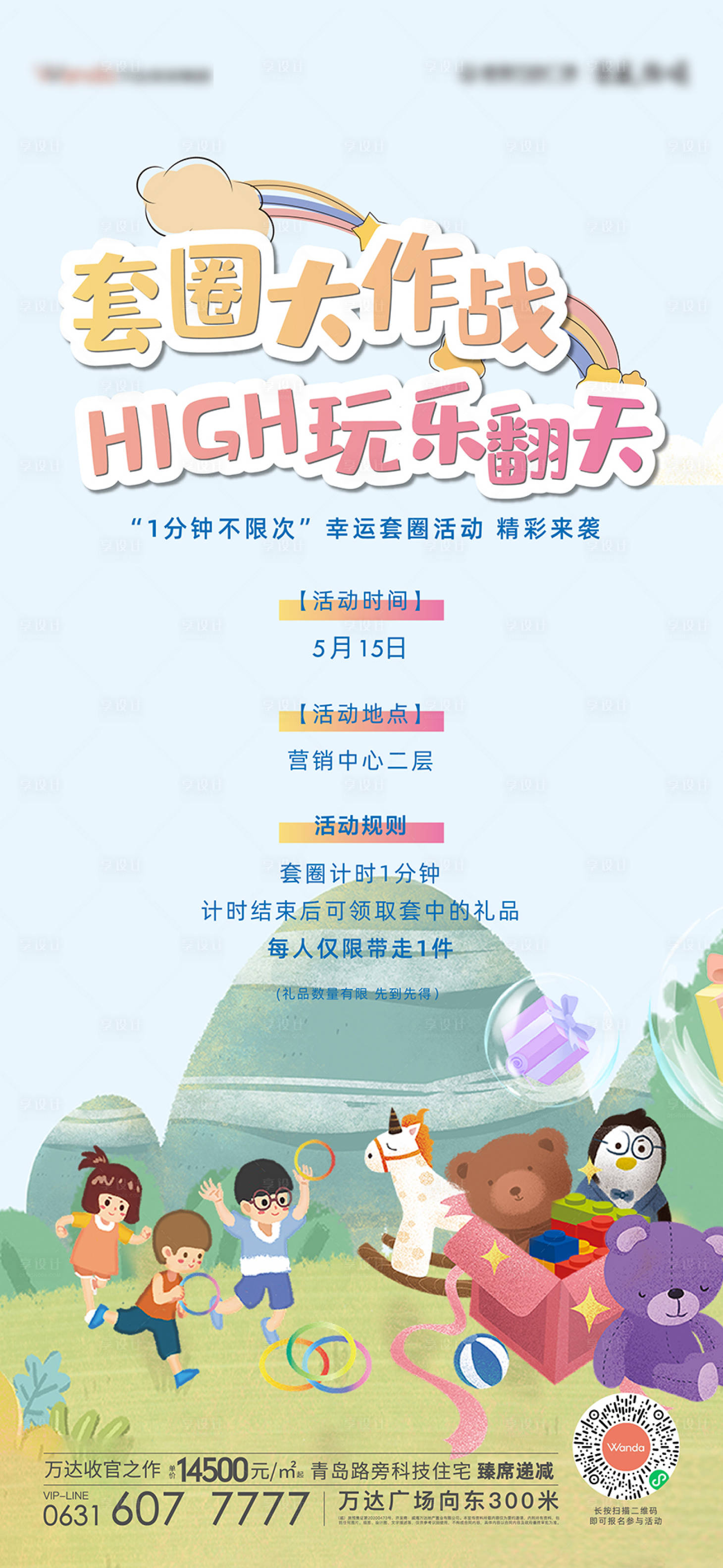 源文件下载【享设计】搜索编号：21990014451999697【套圈活动海报】