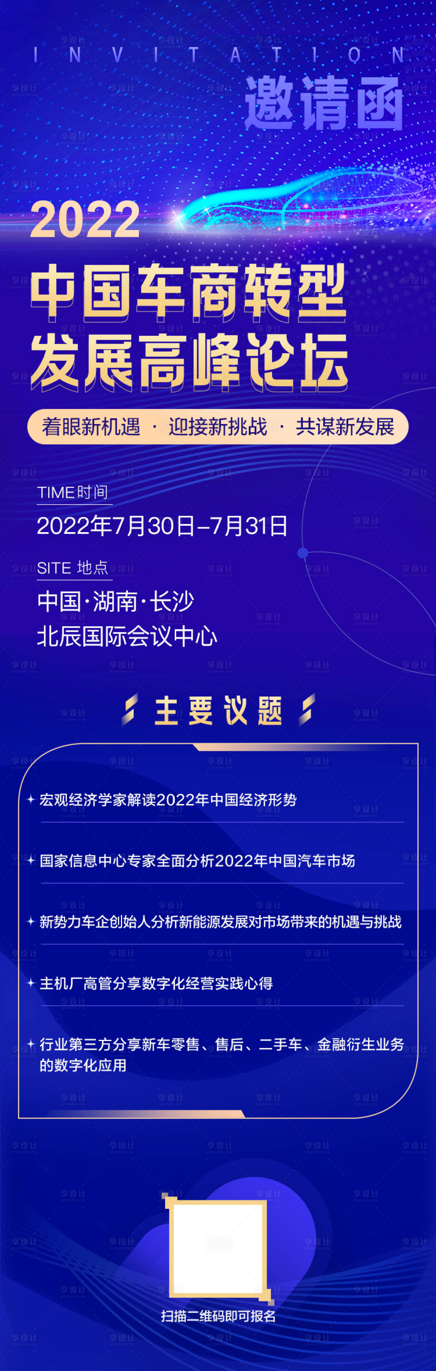 源文件下載【享設計】搜索編號：75540014933727942【城市汽車商業論壇邀請函】