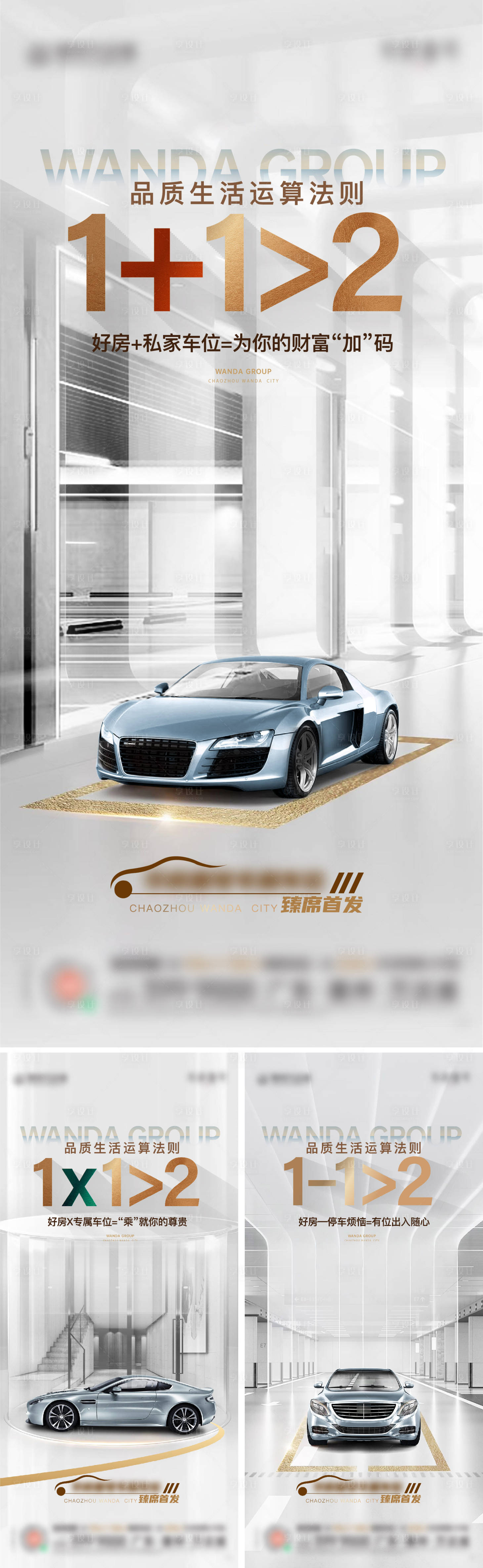 源文件下载【享设计】搜索编号：98490014909746191【车位价值点加推系列海报】