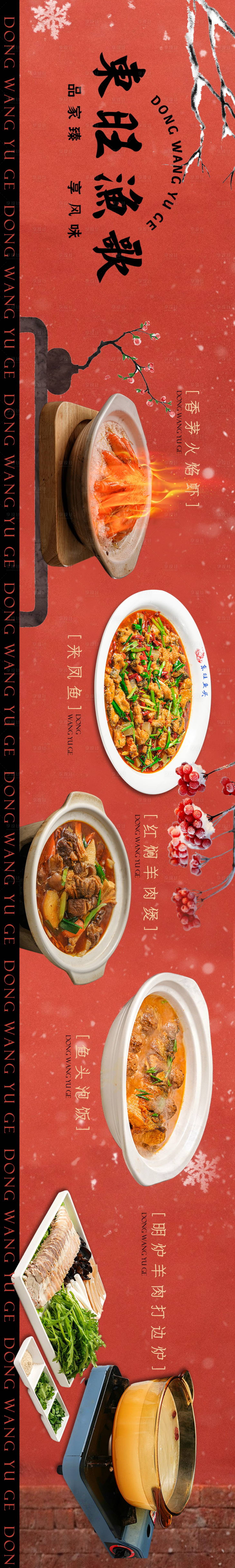 源文件下载【私房菜长图海报】编号：55790014951765527