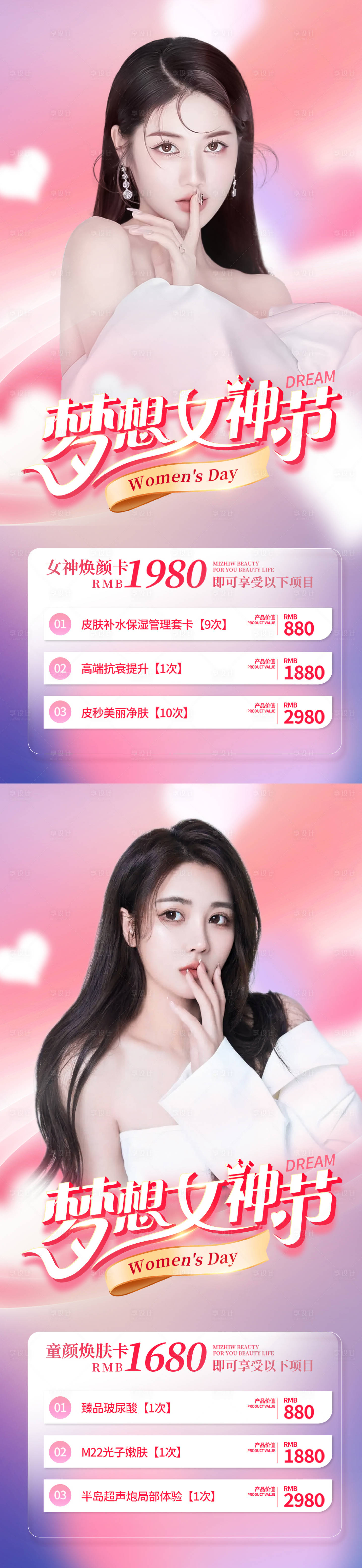 源文件下载【医美38女神节套餐卡】编号：90310014785757444