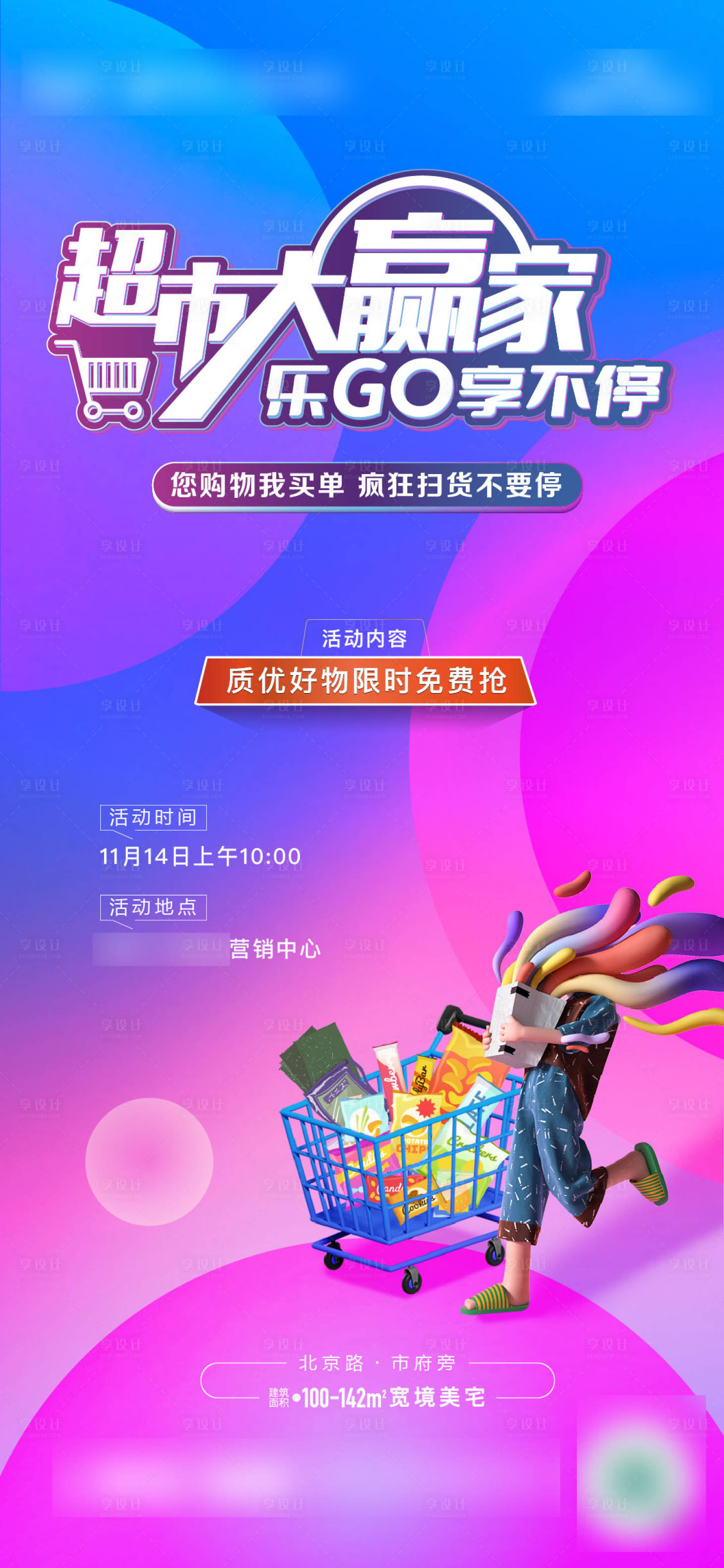 源文件下載【雙十一超市搶購海報】編號：32790014999976559