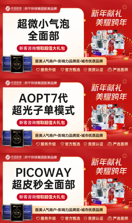 源文件下载【医美新年活动banner】编号：20230207155803100