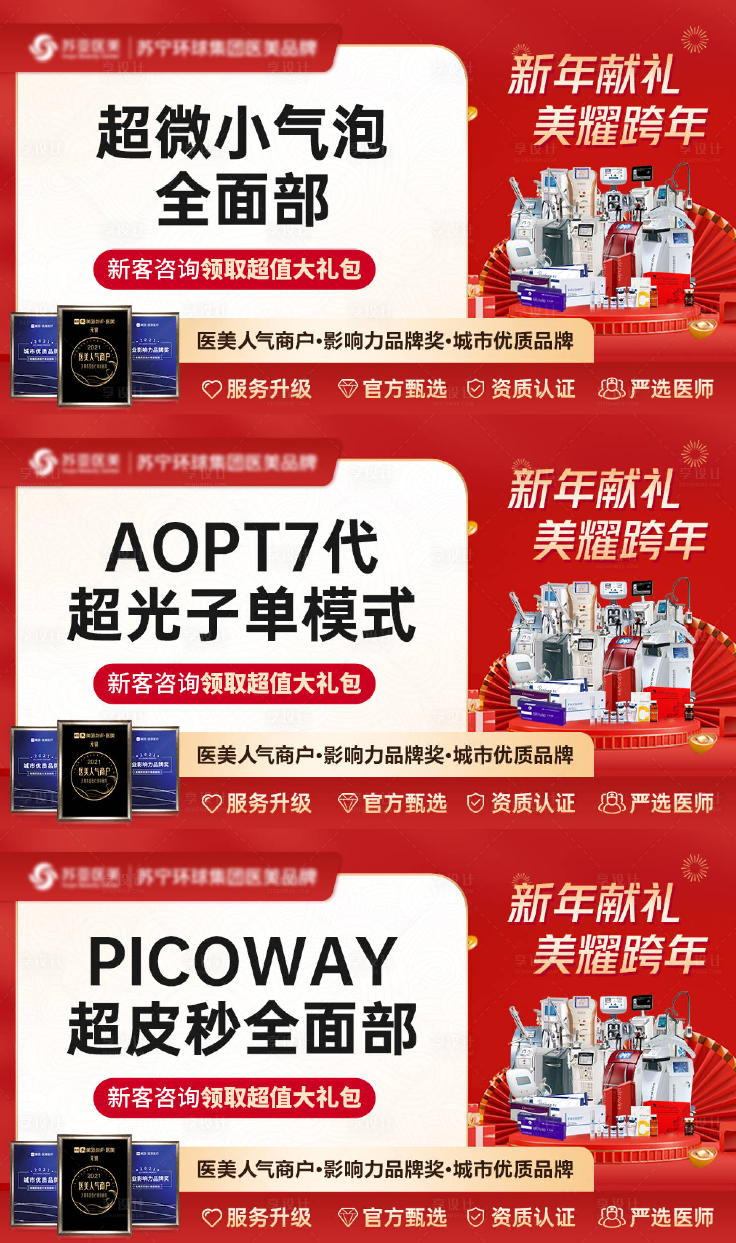 源文件下載【醫美新年活動banner】編號：79050014567069961
