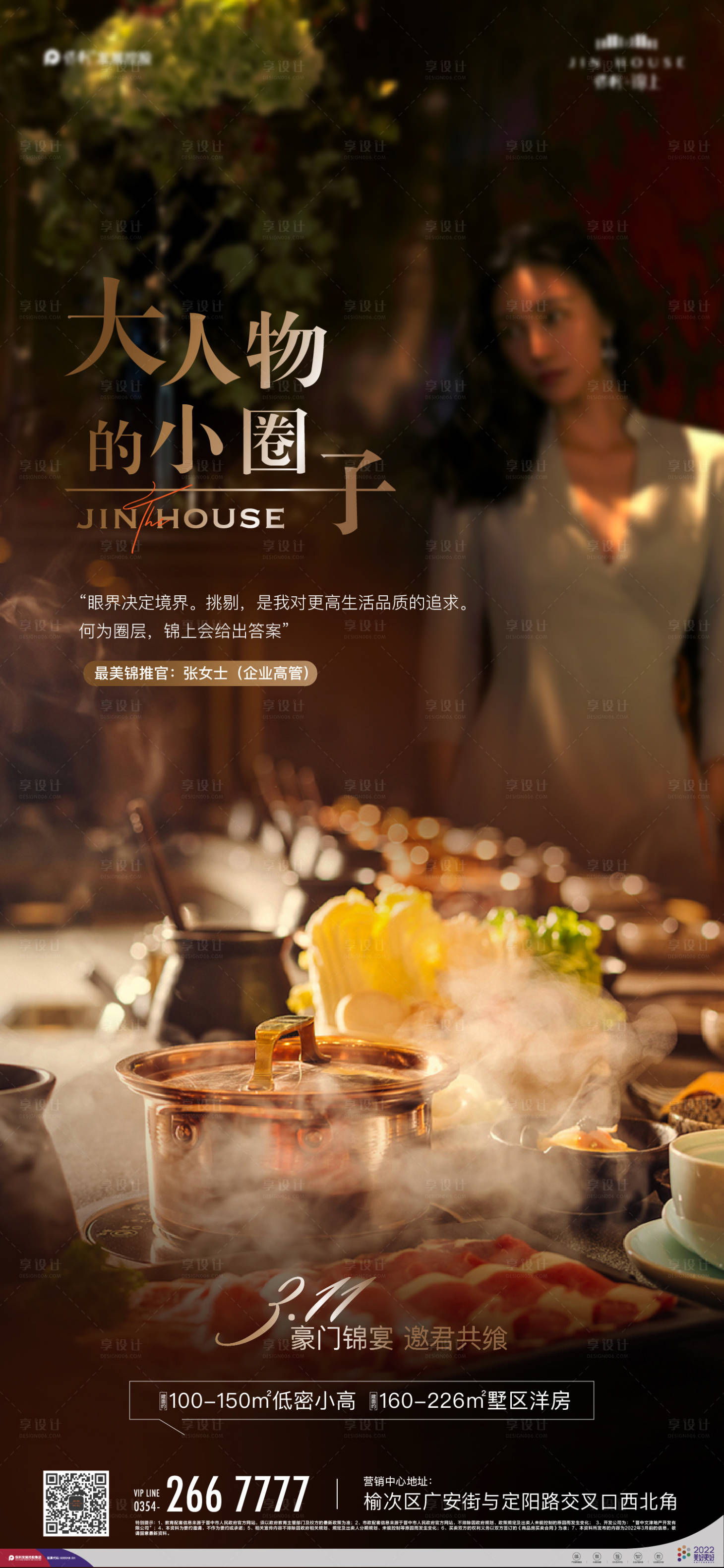 源文件下载【享设计】搜索编号：85950014439101128【圈层价值海报】