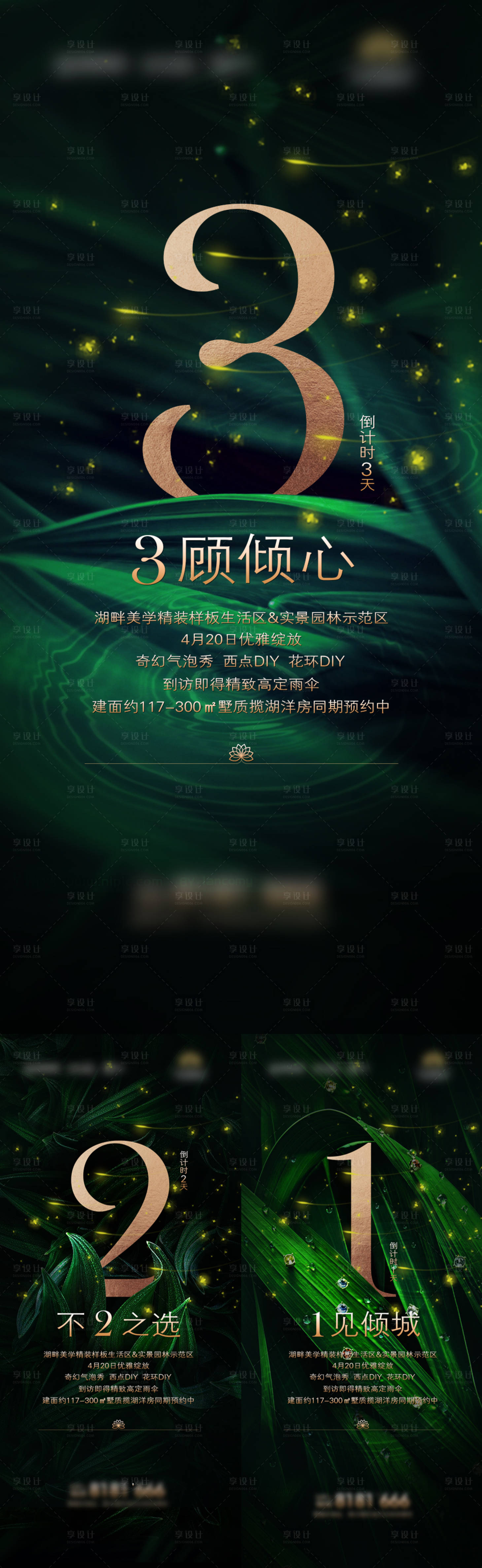 源文件下载【地产倒计时绿金系列海报】编号：21690014715542458