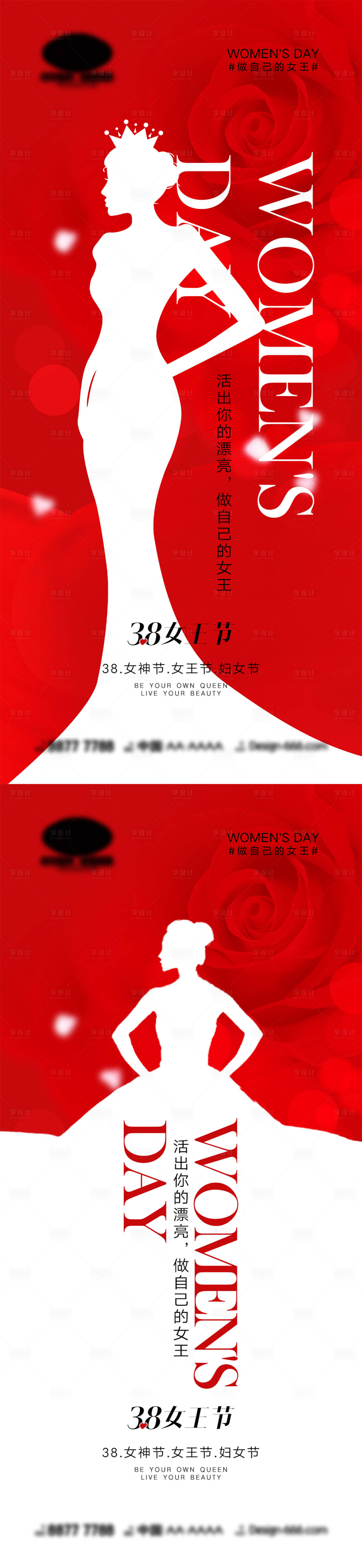 源文件下载【38妇女节海报】编号：80020014535473610