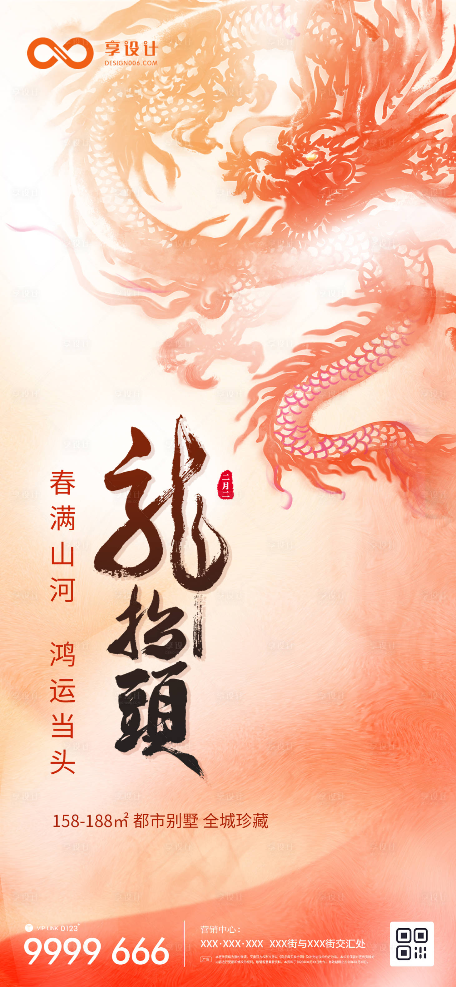 源文件下载【二月二龙抬头节日微信海报】编号：21030014778978896