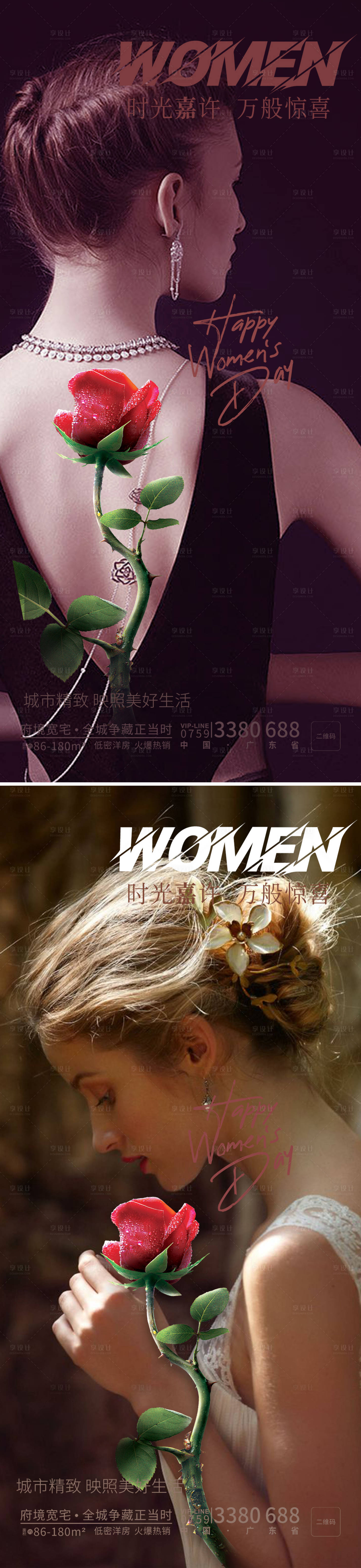 源文件下载【地产女神节女王节海报】编号：72500015046672305