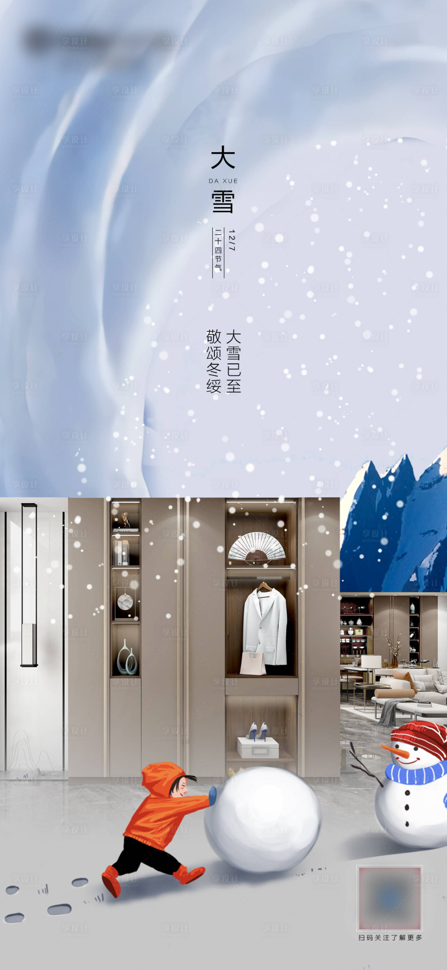 源文件下載【享設計】搜索編號：82550014638364075【大雪節氣海報 】
